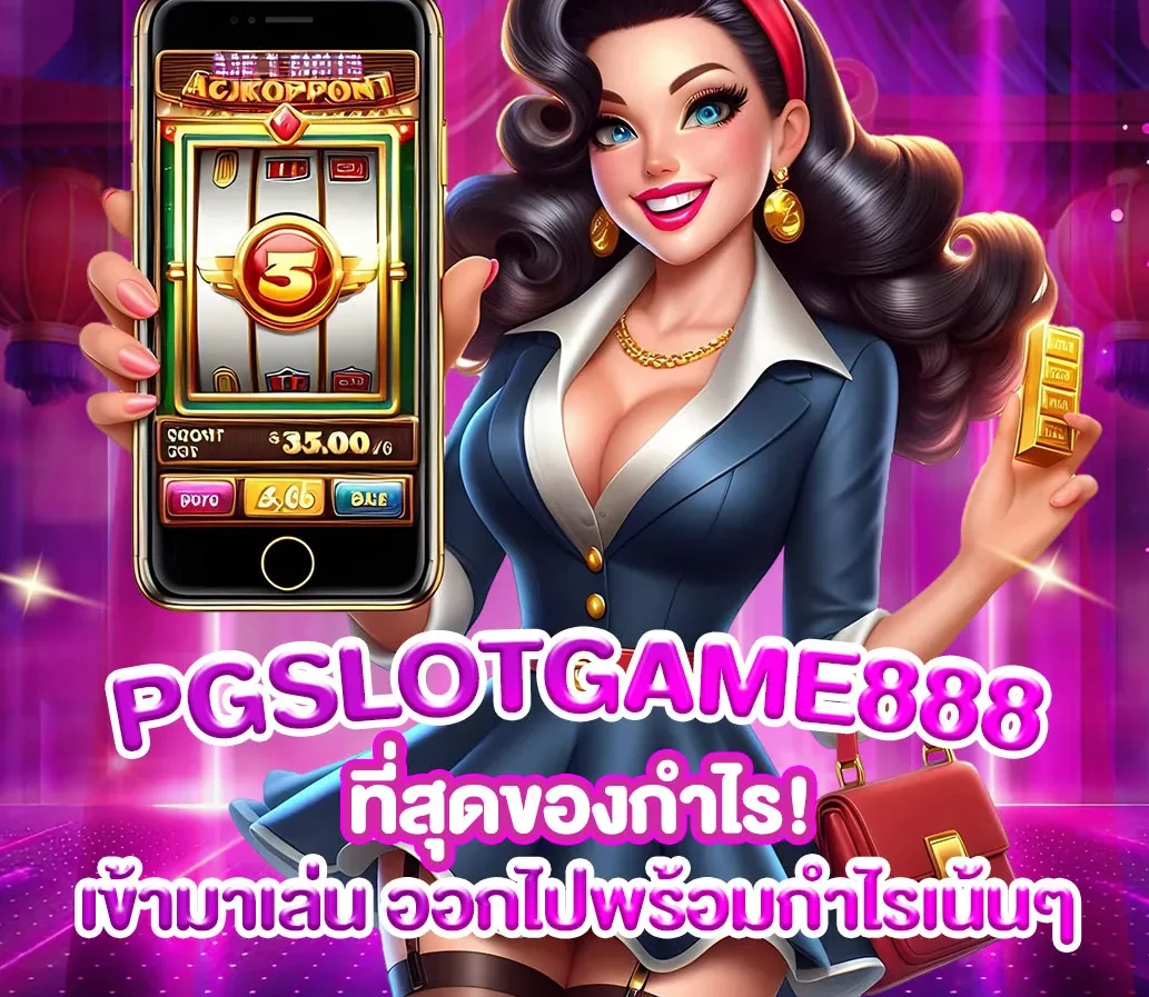 pgslotgame888